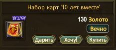сет карт в шопе.JPG