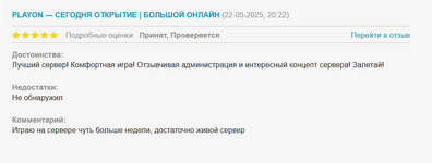 Отзыв 2025-05-24 0239277777.png