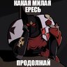 СемёнСемёныч